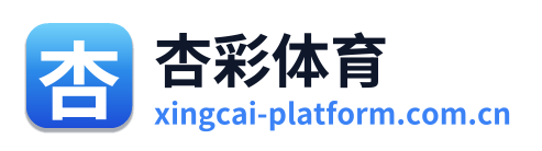 杏彩体育 Logo